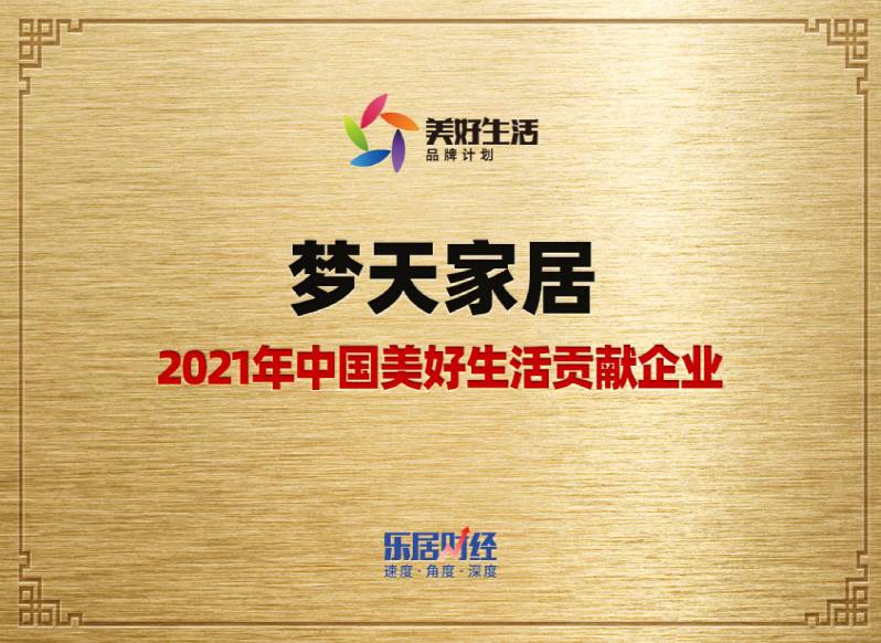人生就是博-2021年中国美好生活贡献企业（奖牌）