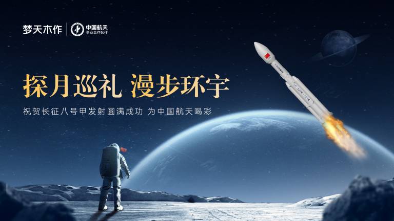 长征奔宇，一箭惊鸿丨祝贺长征八号甲运载火箭首飞成功