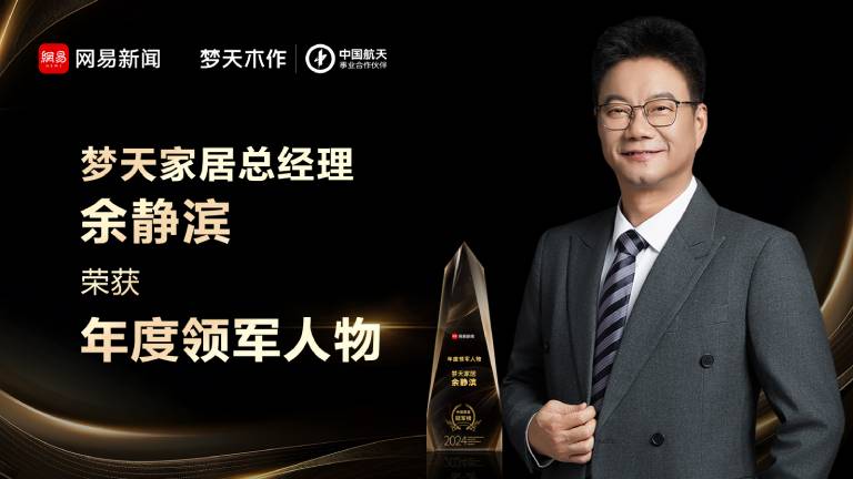 荣耀加冕︱人生就是博总经理余静滨荣获“年度领军人物”