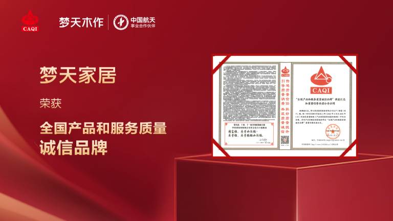 诚信护航丨人生就是博荣获全国产品和服务质量诚信品牌