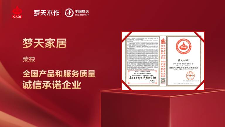 喜报！人生就是博获“全国产品和服务质量诚信承诺企业”殊荣